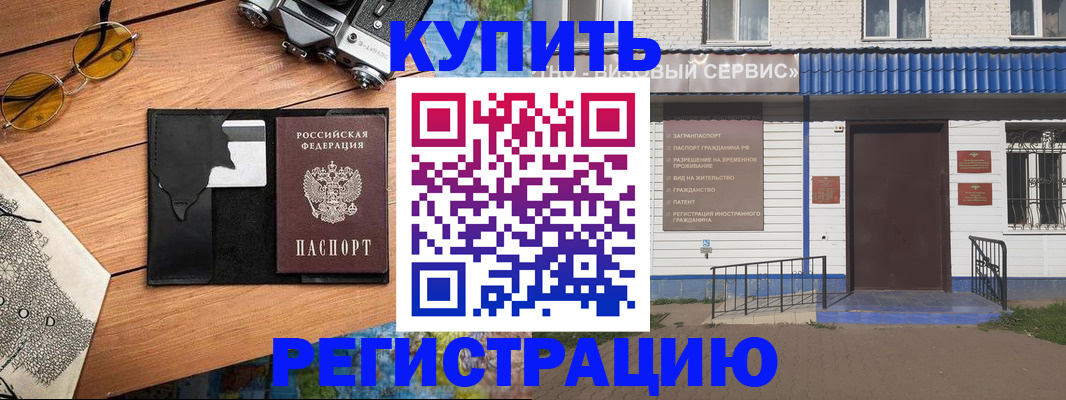 купить прописку в Няндоме